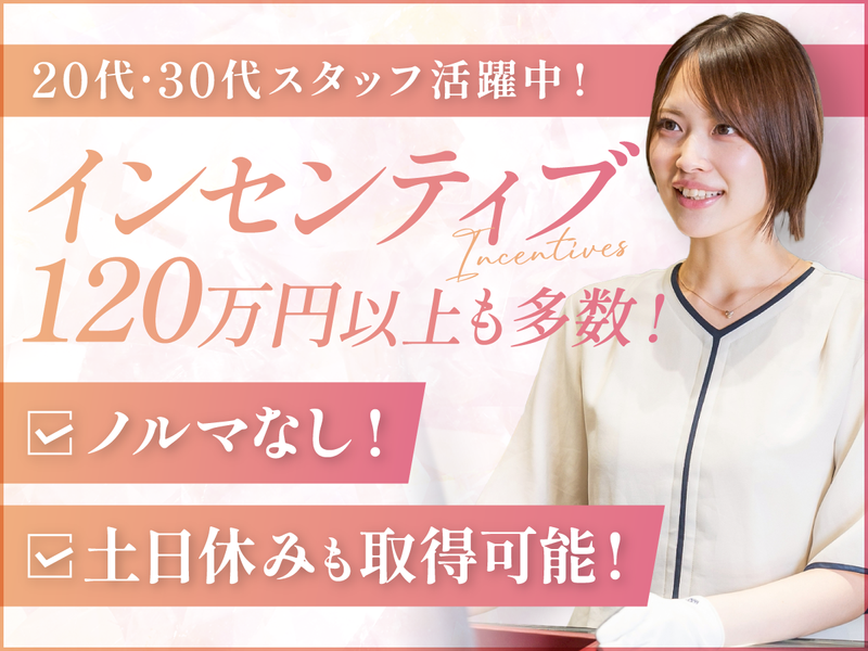 株式会社宝石時計の武内の求人・転職情報