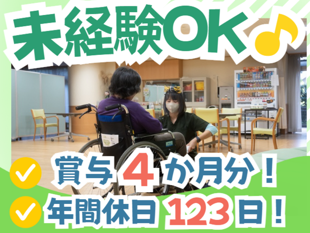 社会福祉法人春日会　特別養護老人ホーム等々力の求人・転職情報