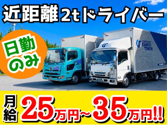 株式会社関東トーウンの求人・転職情報