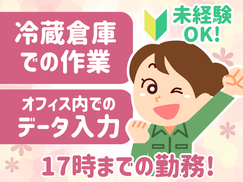 株式会社日本アクセスの求人・転職情報
