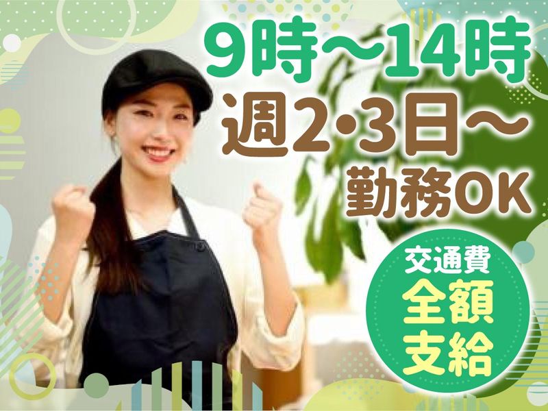 株式会社フリー(神戸野田高等学校内の食堂)のアルバイト・バイト求人情報-03