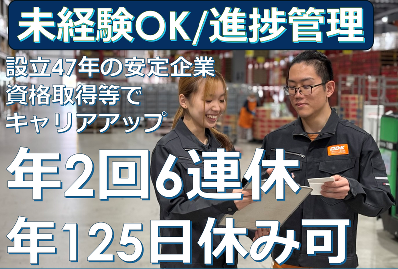 オオサカデリバリー株式会社の求人・転職情報