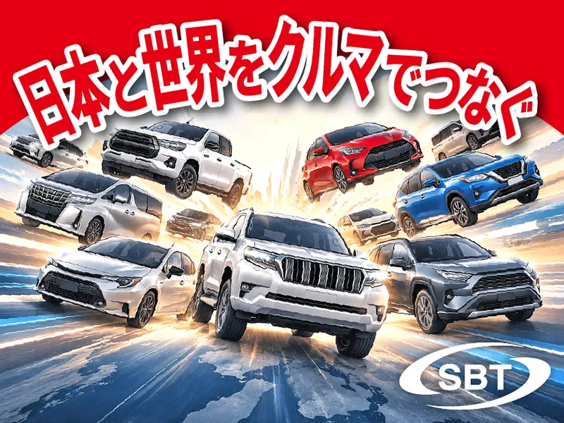 株式会社エスビーティーの求人・転職情報