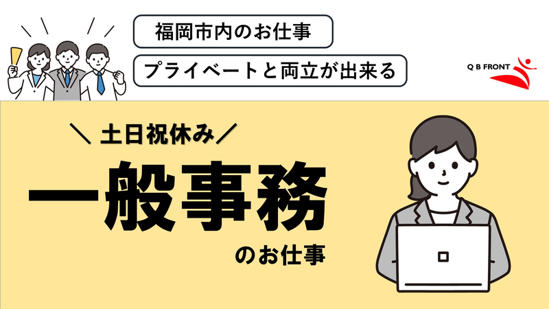 九電ビジネスフロントの派遣求人情報