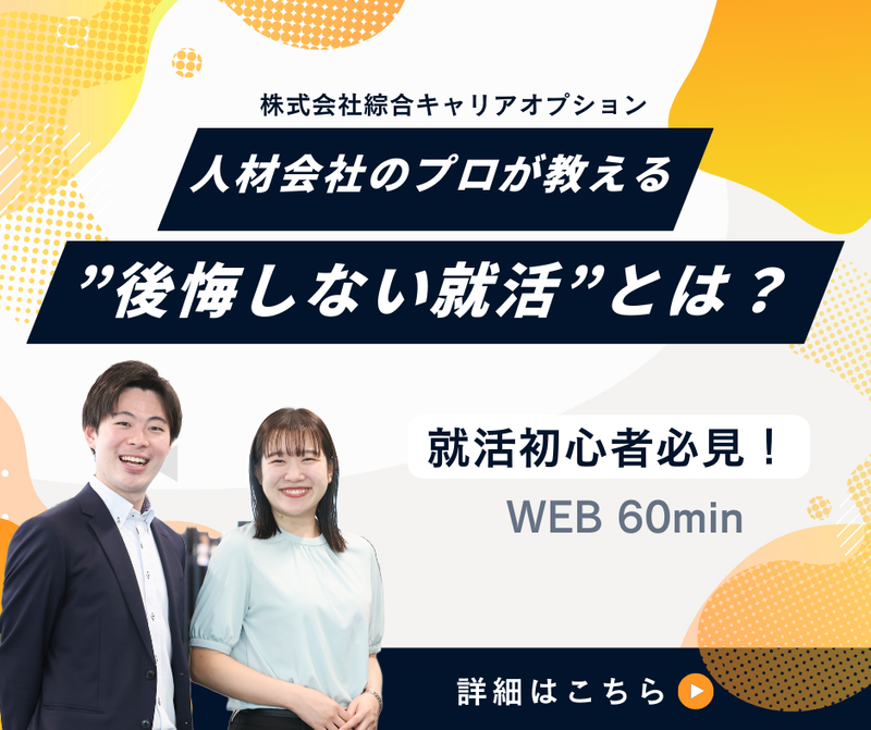 株式会社綜合キャリアオプション
