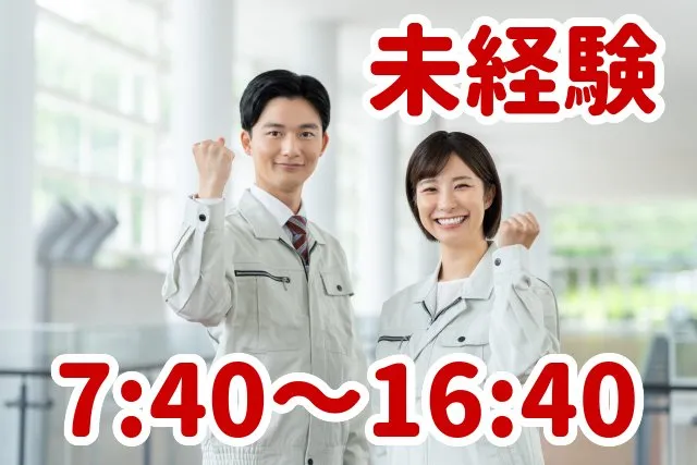 トータルテック株式会社のアルバイト・バイト求人情報
