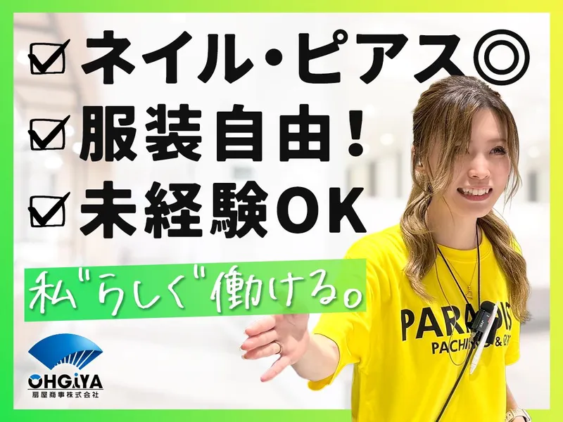 パラディソ古川ドルフィン館のアルバイト・バイト求人情報