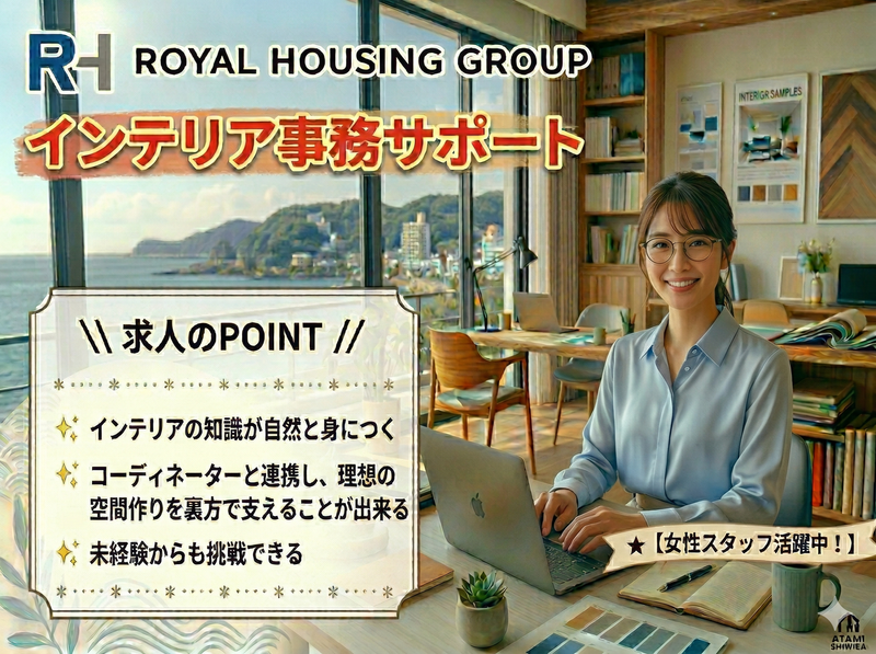 ロイヤルハウジング販売株式会社の求人・転職情報