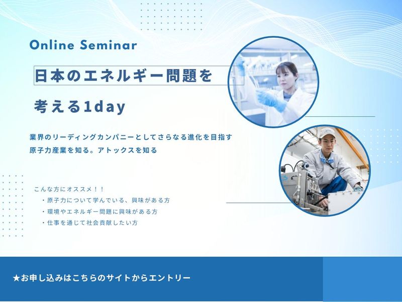 【機械・電気専攻推奨】日本のエネルギー問題を考える1day