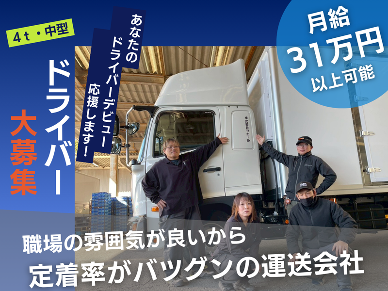 株式会社フエールの求人・転職情報