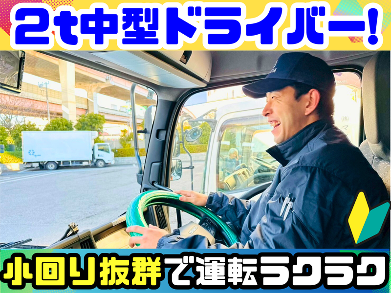 株式会社マスダ運輸の求人・転職情報