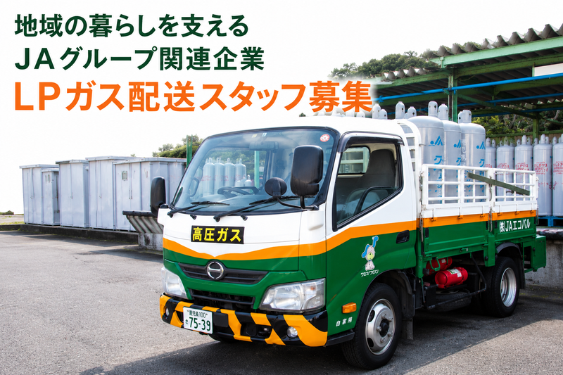 株式会社ＪＡエコパルの求人・転職情報