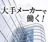 熊本県山鹿市杉/株式会社リンクフィールド熊本営業所のアルバイト・バイト求人情報-02