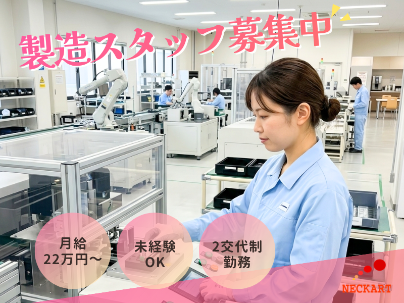 ネッカート株式会社（一宮オフィス）の求人・転職情報