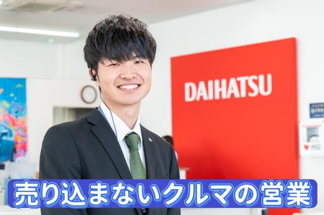 奈良ダイハツ株式会社の求人・転職情報