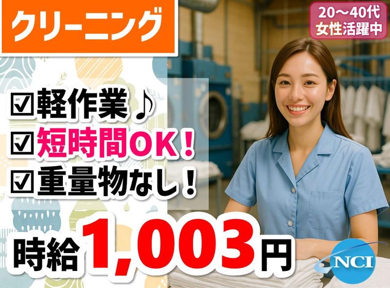 株式会社NCIの求人・転職情報