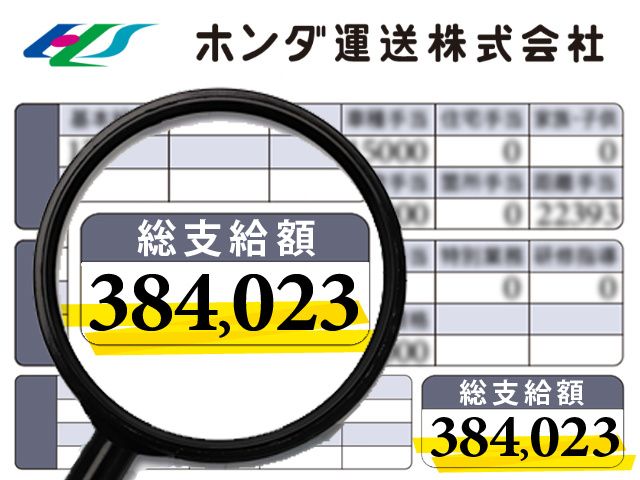 ホンダ運送株式会社の求人・転職情報