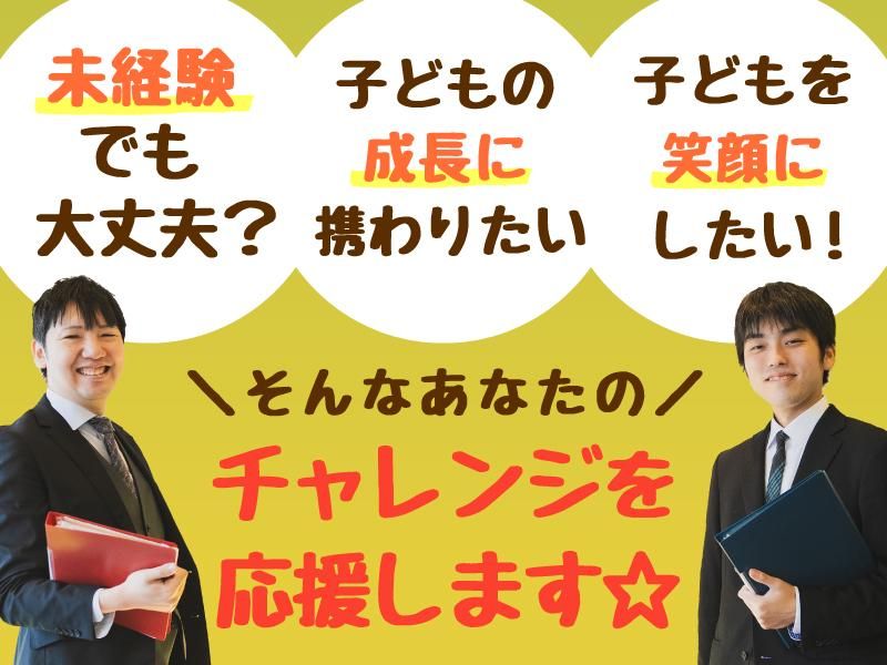 がんばる学園　上郷校のアルバイト・バイト求人情報-06