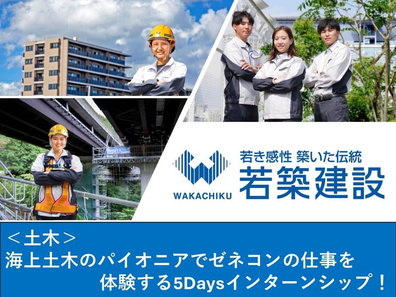 若築建設株式会社