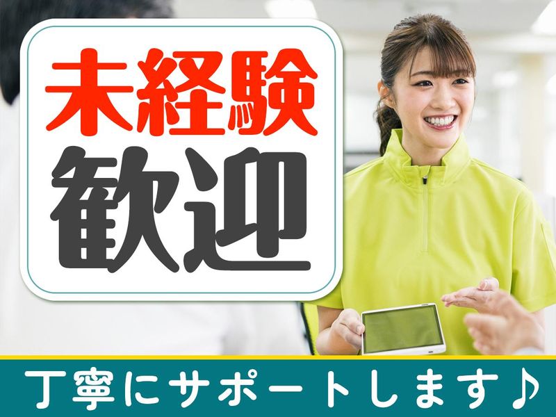 柏市沼南体育館/株式会社協栄のアルバイト・バイト求人情報-03