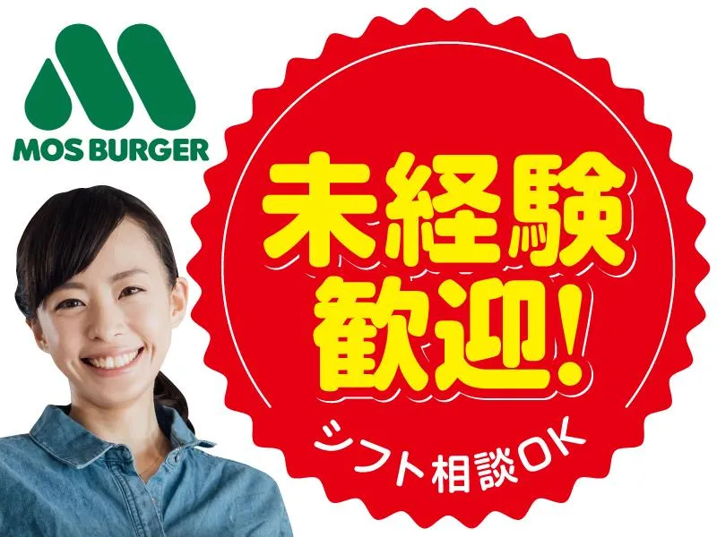 モスバーガー ゆめタウンはません店(JR九州ファーストフーズ㈱)のアルバイト・バイト求人情報