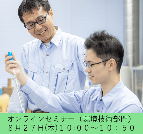 一般財団法人化学物質評価研究機構