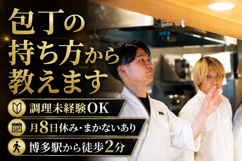 株式会社黒田飯-0003の求人・転職情報
