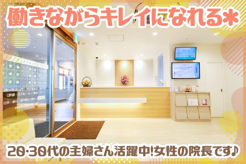 てらまえ皮フ科クリニックのアルバイト・バイト求人情報-03