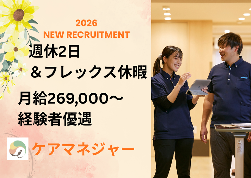 社会福祉法人かなえ福祉会の求人・転職情報