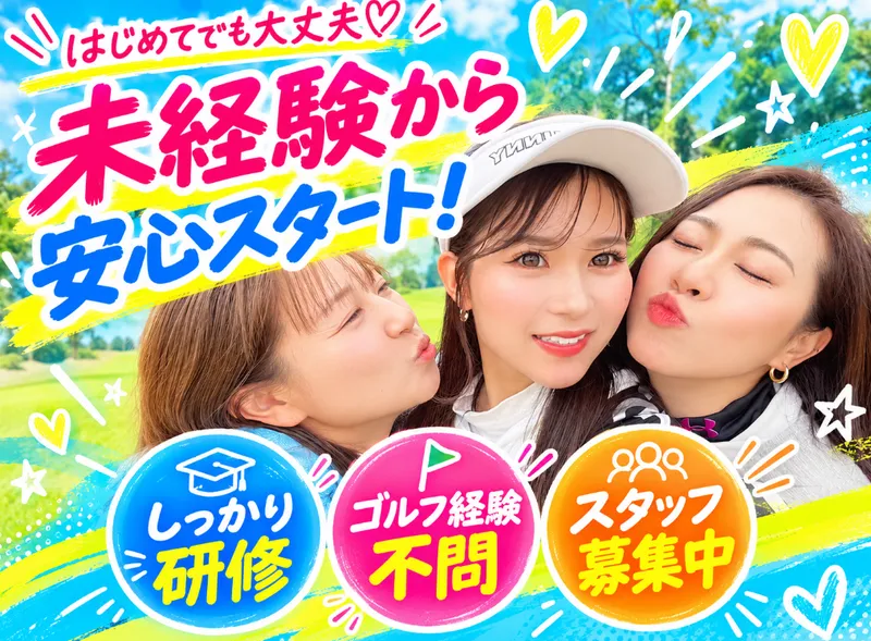 ザ・カントリークラブ・ジャパン【Whisker株式会社】のアルバイト・バイト求人情報