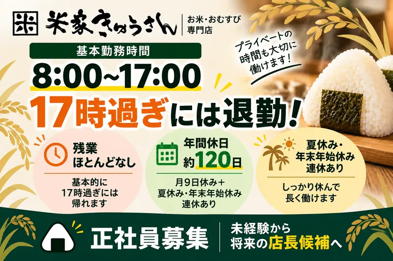 いちかわライスビジネス株式会社の求人・転職情報