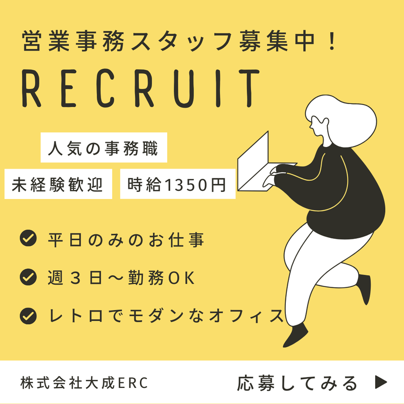 株式会社大成ERC　派遣先:横浜市金沢区のアルバイト・バイト求人情報-01