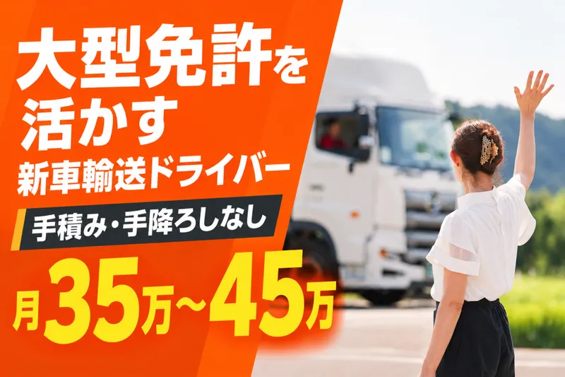 岐阜自動車輸送株式会社の求人・転職情報