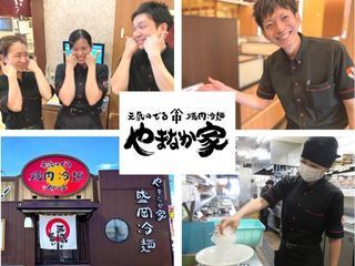 やまなか家　紫波店