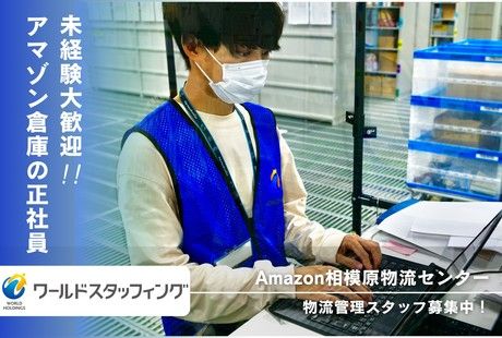 株式会社ワールドスタッフィングの求人・転職情報