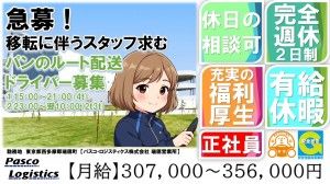 パスコ・ロジスティクス株式会社の求人・転職情報