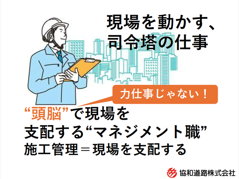 協和道路株式会社