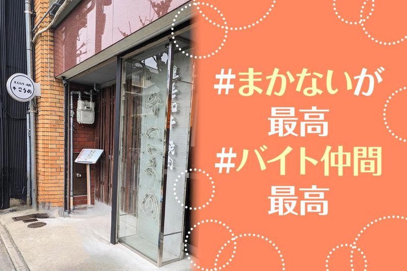 黒毛和牛　焼肉　牛　こうのの求人・転職情報-02