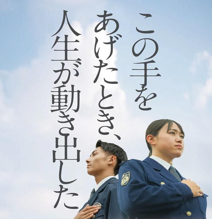 【28卒】宮城県警察の仕事を知ろう!