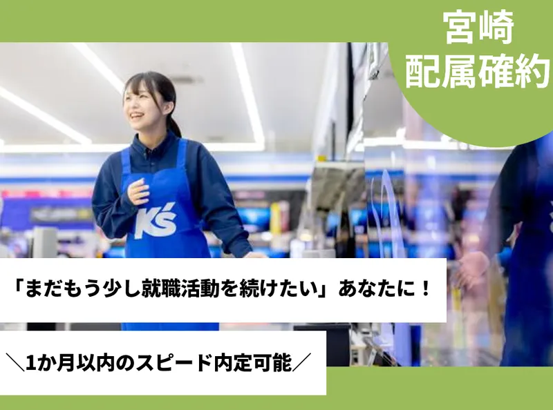 株式会社九州ケーズデンキ