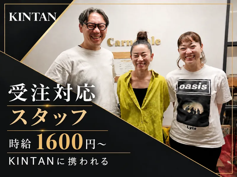 株式会社カルネヴァーレのアルバイト・バイト求人情報