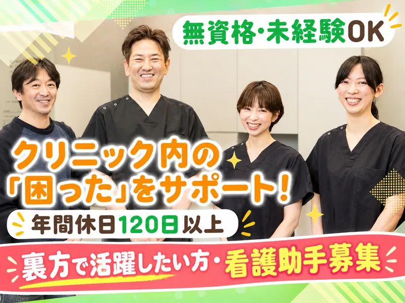 亀戸駅前胃と大腸の消化器内視鏡内科クリニック江東区院のアルバイト・バイト求人情報-02