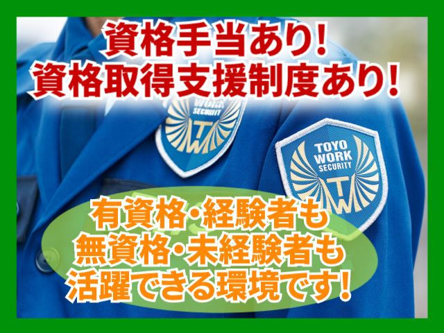 東洋ワークセキュリティ株式会社の求人・転職情報