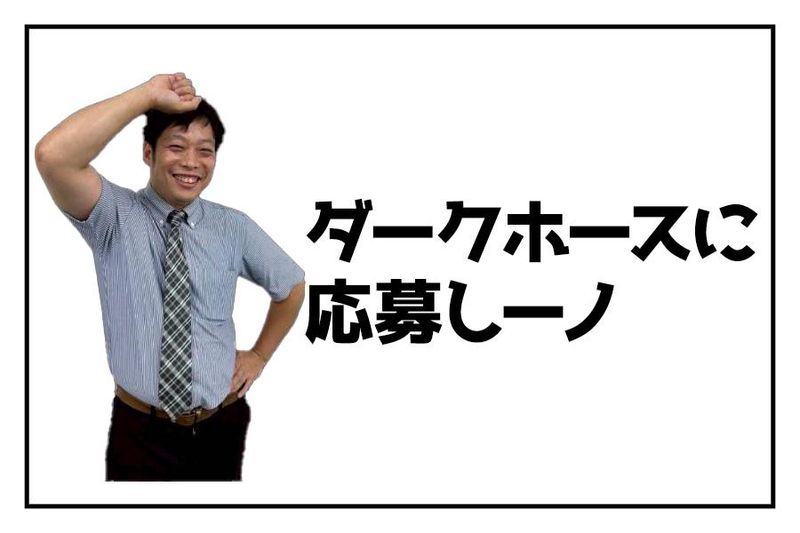 株式会社ダークホースの求人・転職情報