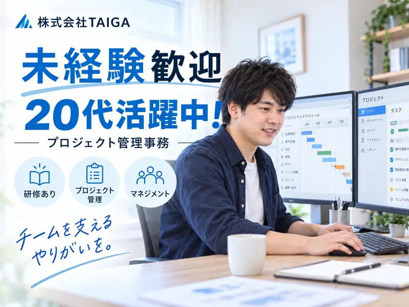株式会社ＴＡＩＧＡの求人・転職情報