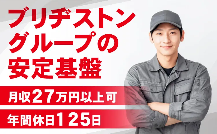 旭カーボンロジスティクス株式会社のアルバイト・バイト求人情報