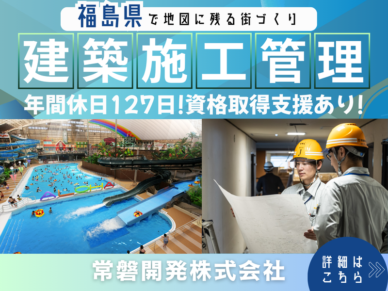 常磐開発株式会社