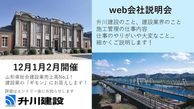 升川建設株式会社