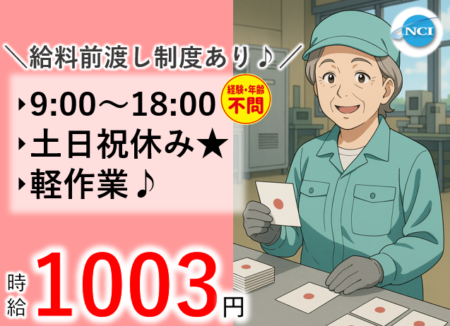 株式会社 NCI 白河支店(浅川町)の派遣求人情報
