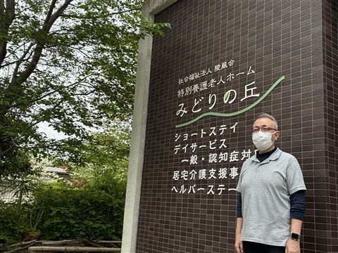 社会福祉法人陵風会の求人・転職情報